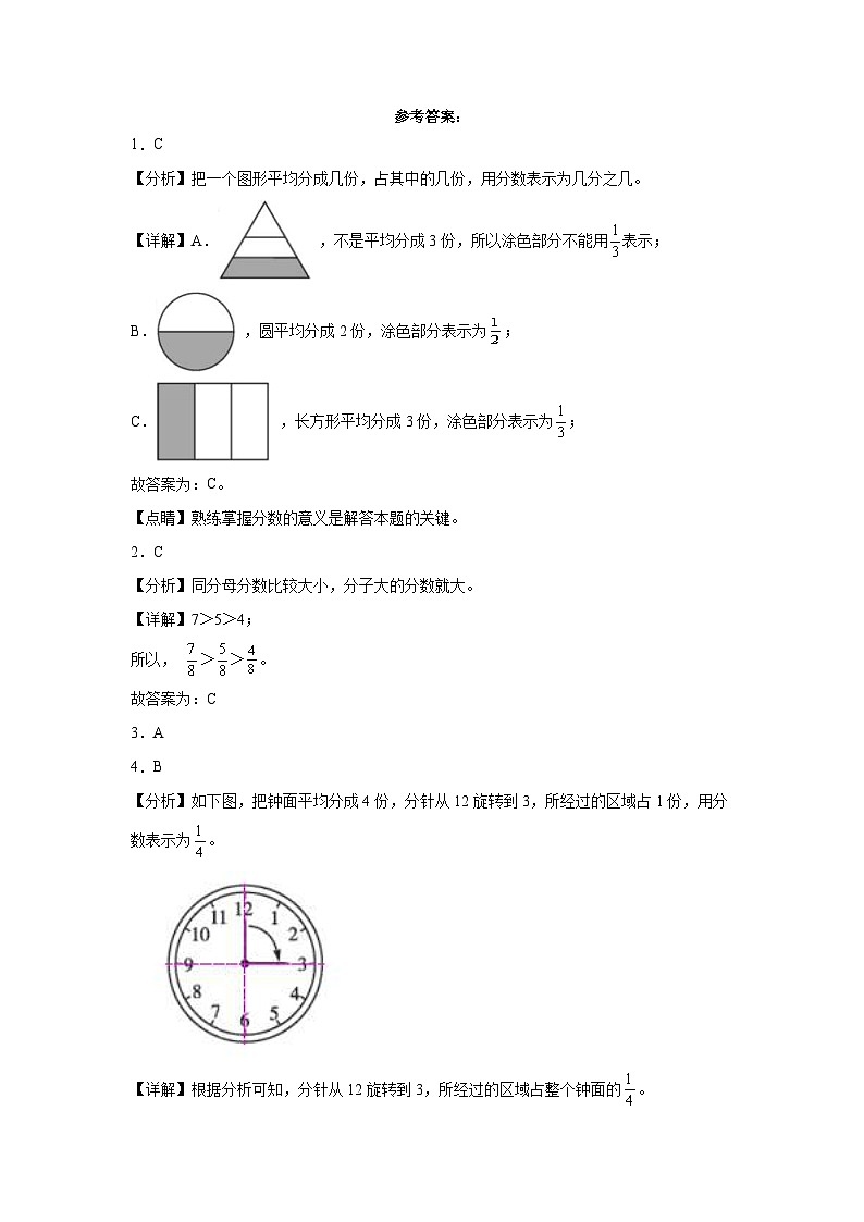 冀教版小学数学三年级下册单元分层训练第八单元分数的初步认识（B卷：能力提升）（含答案）第3页