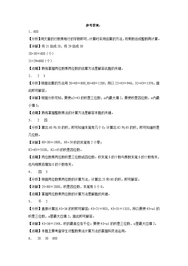 冀教版小学数学三年级下册单元分层训练第二单元两位数乘两位数（A卷：夯实基础）（含答案）03