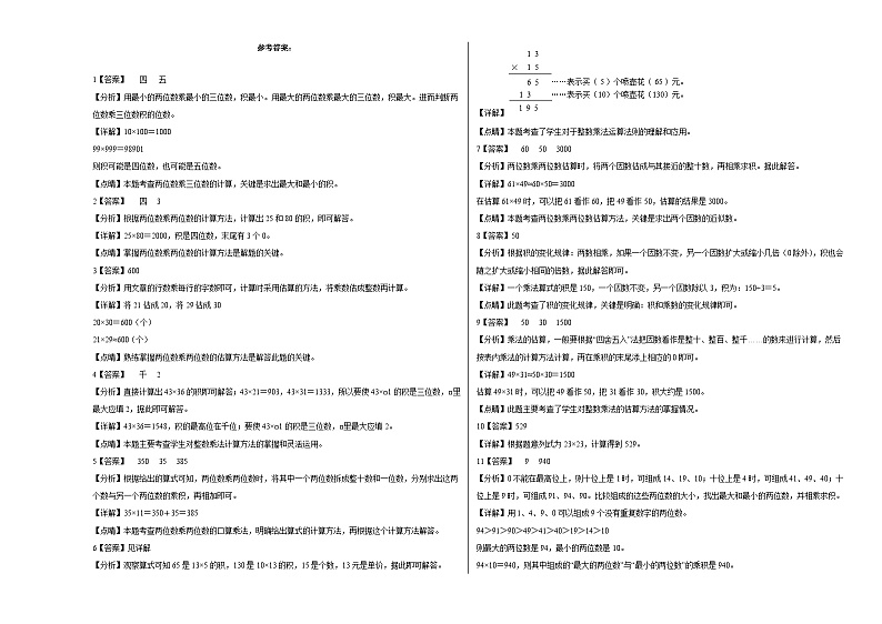 冀教版小学数学三年级下册单元分层训练第二单元两位数乘两位数（B卷：能力提升）（含答案）第3页