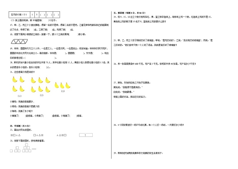 冀教版小学数学三年级下册单元分层训练第九单元探索乐园（A卷：夯实基础）（含答案）02