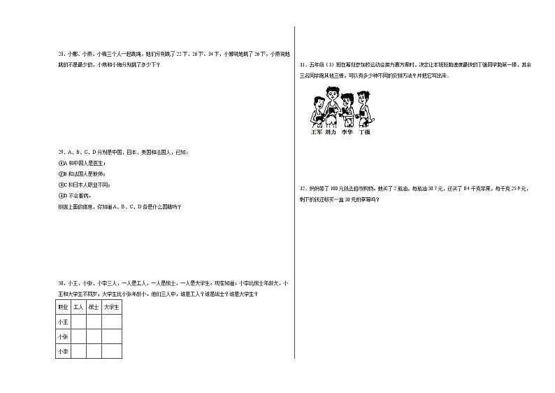 冀教版小学数学三年级下册单元分层训练第九单元探索乐园（B卷：能力提升）（含答案）03
