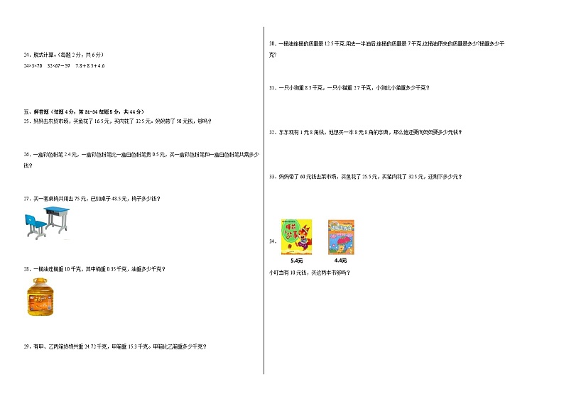冀教版小学数学三年级下册单元分层训练第六单元小数的初步认识（A卷：夯实基础）（含答案）第2页