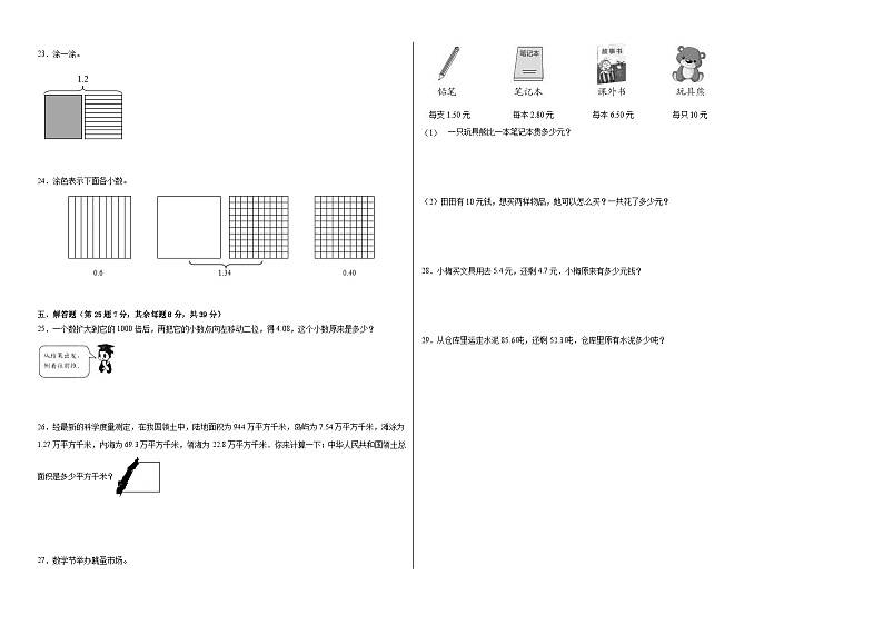 冀教版小学数学三年级下册单元分层训练第六单元小数的初步认识（B卷：能力提升）（含答案）第2页