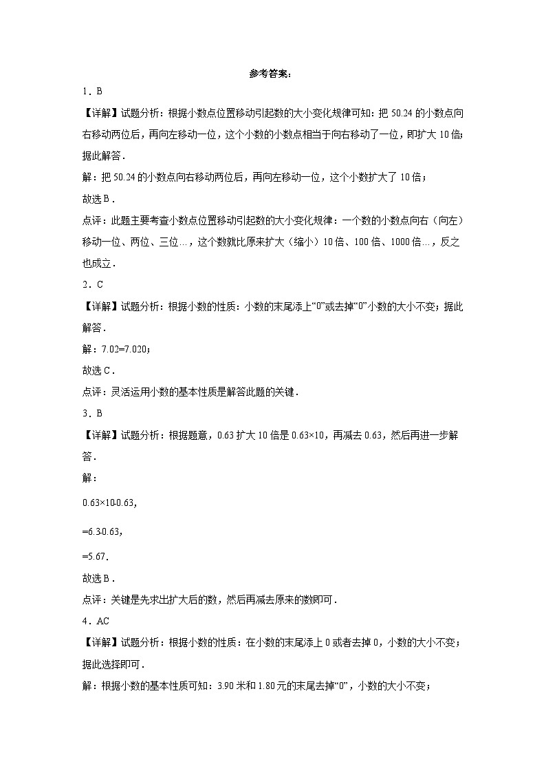冀教版小学数学三年级下册单元分层训练第六单元小数的初步认识（B卷：能力提升）（含答案）第3页