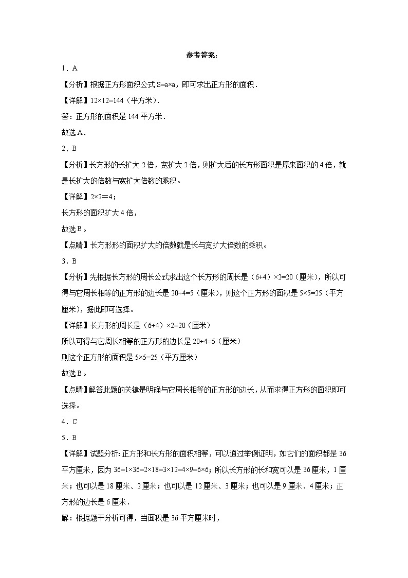 冀教版小学数学三年级下册单元分层训练第七单元长方形和正方形的面积（B卷：能力提升）（含答案）03