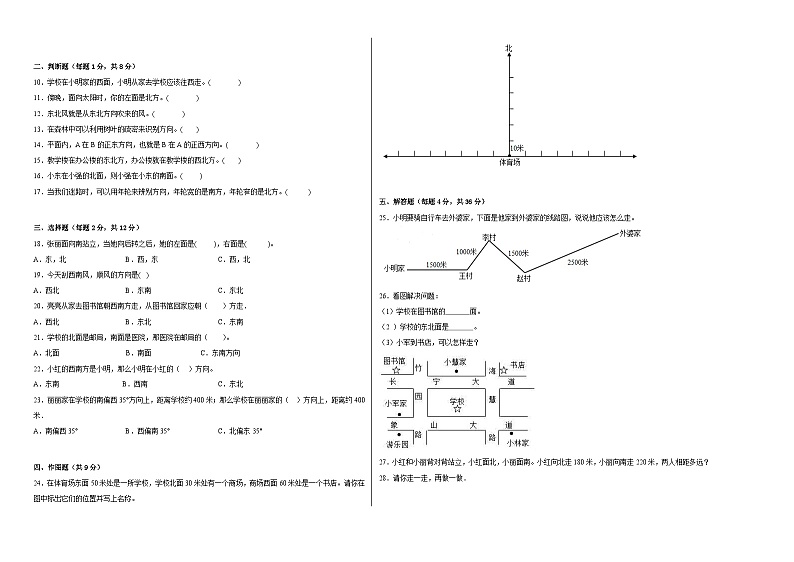 冀教版小学数学三年级下册单元分层训练第三单元辨认方向（A卷：夯实基础）（含答案）02