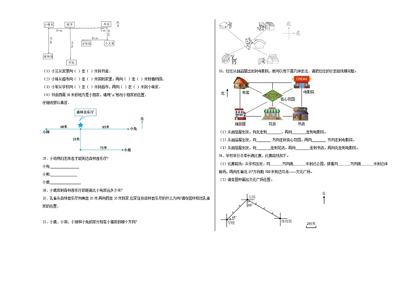 冀教版小学数学三年级下册单元分层训练第三单元辨认方向（A卷：夯实基础）（含答案）03