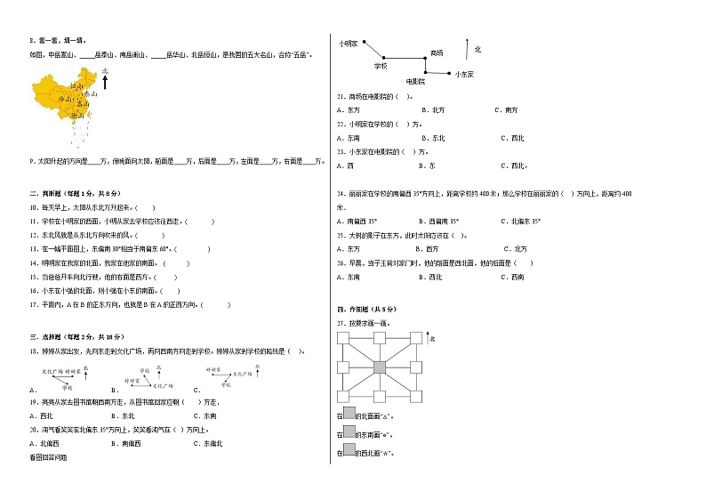 冀教版小学数学三年级下册单元分层训练第三单元辨认方向（B卷：能力提升）（含答案）第2页