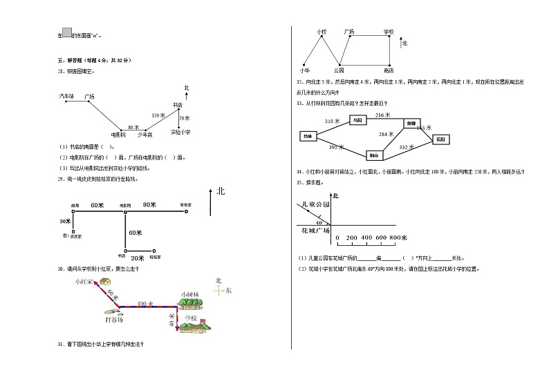 冀教版小学数学三年级下册单元分层训练第三单元辨认方向（B卷：能力提升）（含答案）第3页