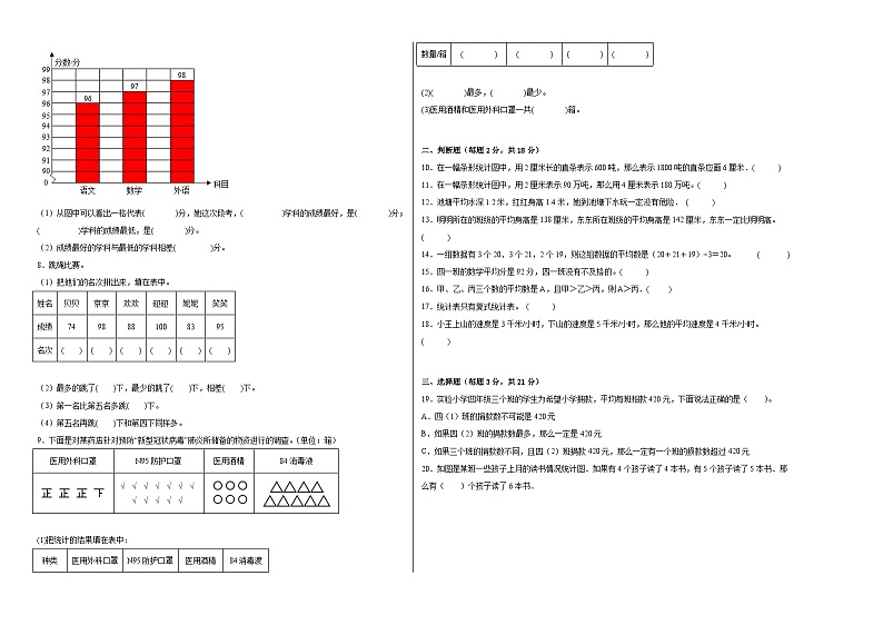 冀教版小学数学三年级下册单元分层训练第五单元数据的收集和整理（B卷：能力提升）（含答案）第2页