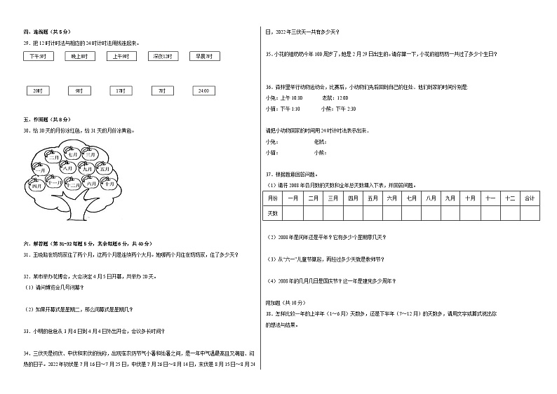 冀教版小学数学三年级下册单元分层训练第一单元年、月、日（A卷：夯实基础）（含答案）第2页
