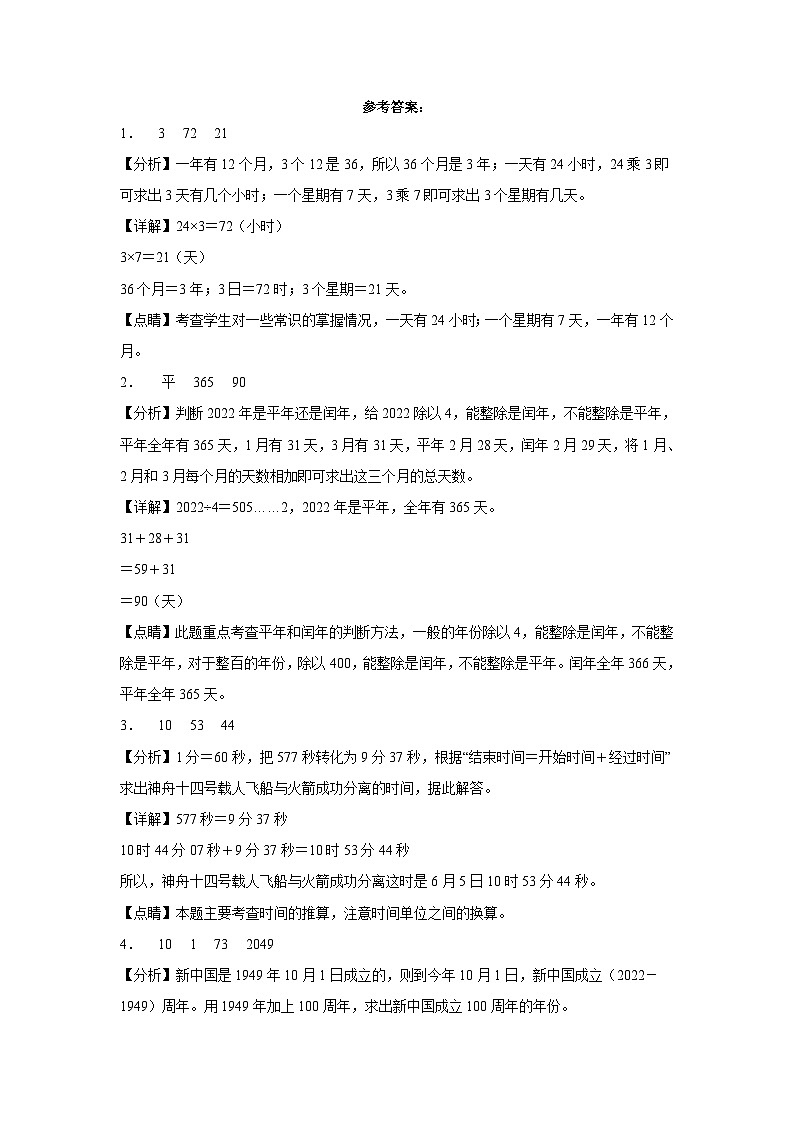 冀教版小学数学三年级下册单元分层训练第一单元年、月、日（B卷：能力提升）（含答案）第3页