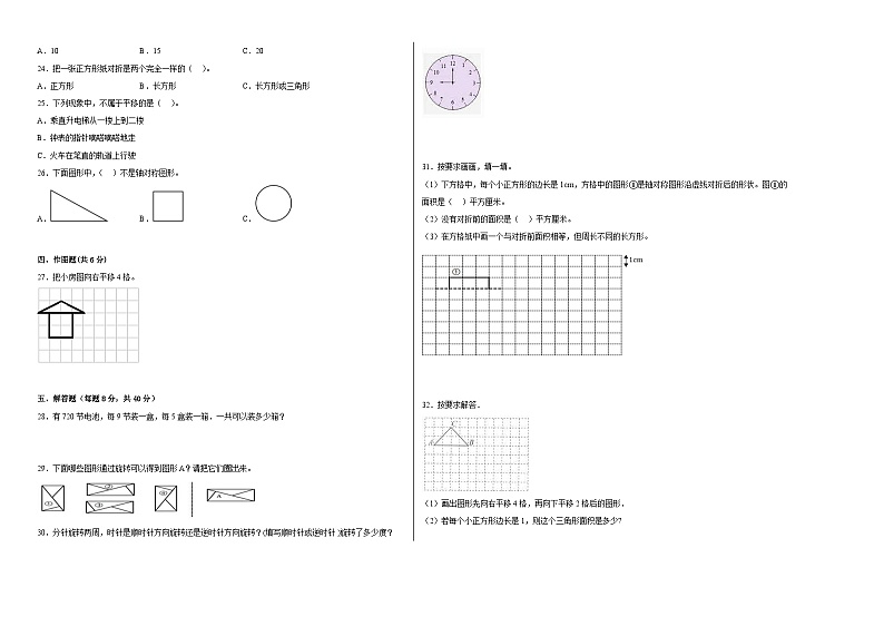 西师大版小学数学三年级下册单元分层训练第四单元旋转、平移和轴对称（B卷：能力提升）（含答案）第2页
