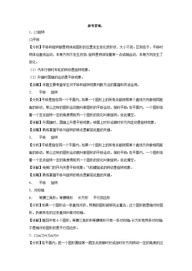 西师大版小学数学三年级下册单元分层训练第四单元旋转、平移和轴对称（B卷：能力提升）（含答案）第3页