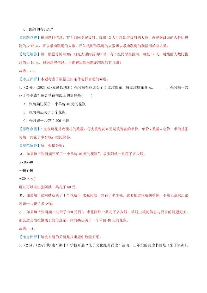 第五单元《解决问题的策略》检测卷（苏教三上）教师版第2页