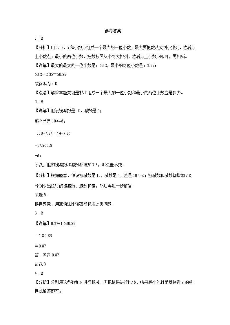 冀教版小学数学四年级下册单元分层训练第八单元小数加法和减法（B卷：能力提升）（含答案）第3页