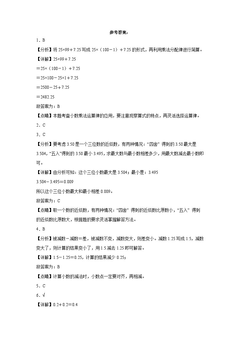 冀教版小学数学四年级下册单元分层训练第八单元小数加法和减法（A卷：夯实基础）（含答案）第3页