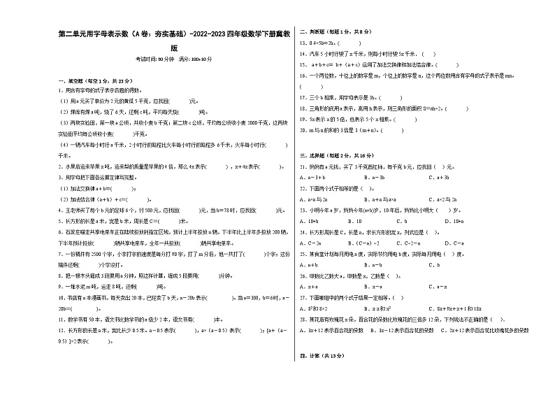冀教版小学数学四年级下册单元分层训练第二单元用字母表示数（A卷：夯实基础）（含答案）01
