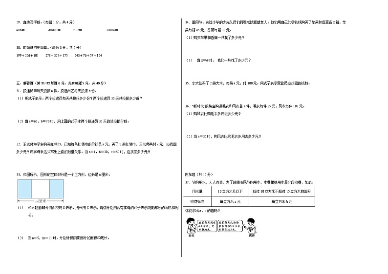 冀教版小学数学四年级下册单元分层训练第二单元用字母表示数（A卷：夯实基础）（含答案）02