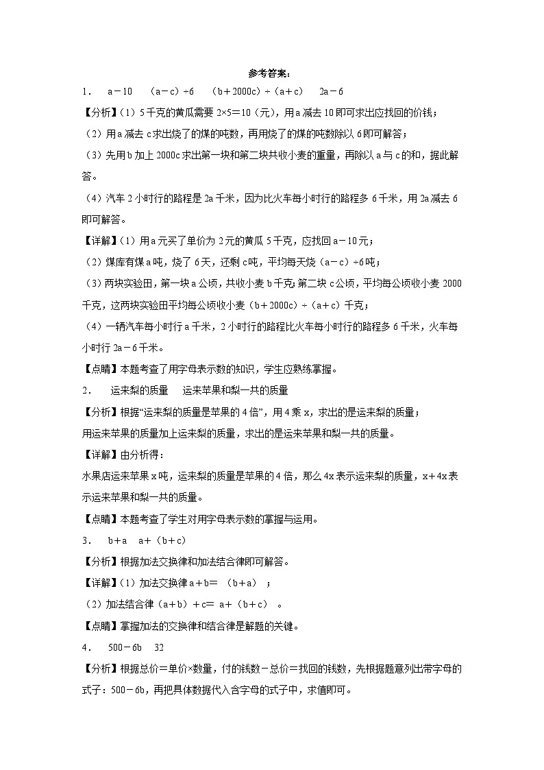 冀教版小学数学四年级下册单元分层训练第二单元用字母表示数（A卷：夯实基础）（含答案）03