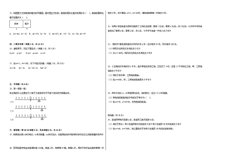 冀教版小学数学四年级下册单元分层训练第二单元用字母表示数（B卷：能力提升）（含答案）第2页