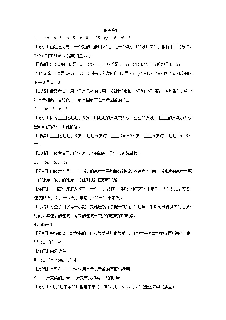 冀教版小学数学四年级下册单元分层训练第二单元用字母表示数（B卷：能力提升）（含答案）第3页