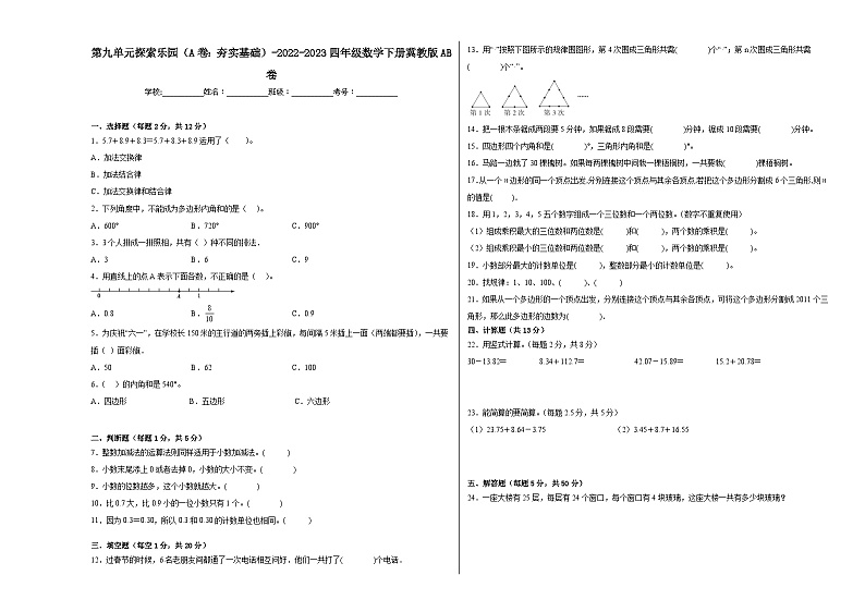 冀教版小学数学四年级下册单元分层训练第九单元探索乐园（A卷：夯实基础）（含答案）01