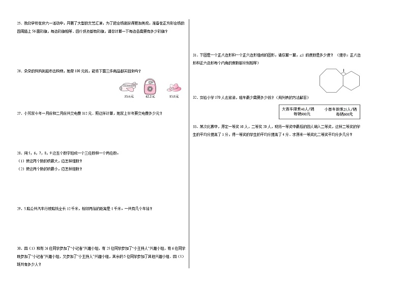 冀教版小学数学四年级下册单元分层训练第九单元探索乐园（A卷：夯实基础）（含答案）02