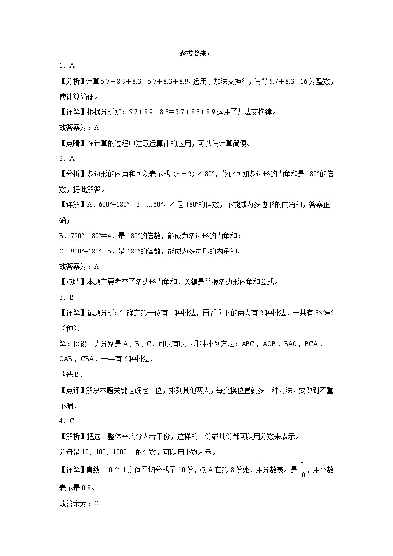 冀教版小学数学四年级下册单元分层训练第九单元探索乐园（A卷：夯实基础）（含答案）03