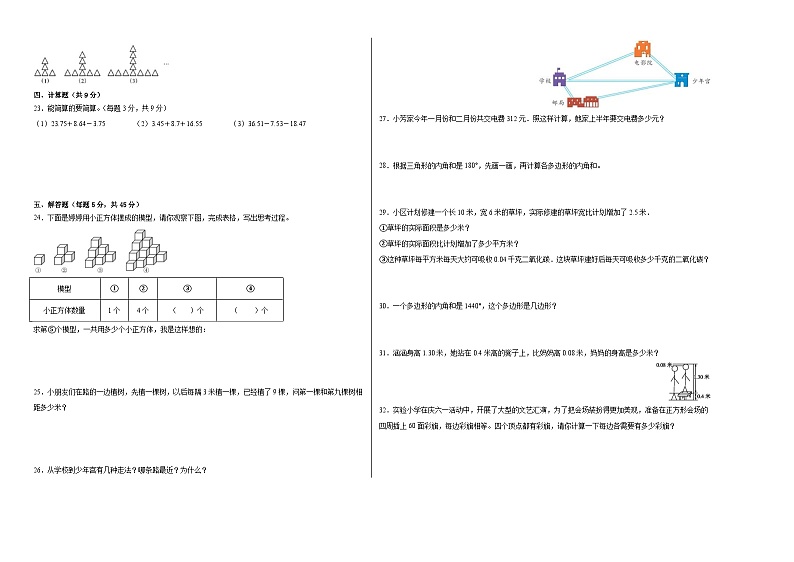 冀教版小学数学四年级下册单元分层训练第九单元探索乐园（B卷：能力提升）（含答案）第2页