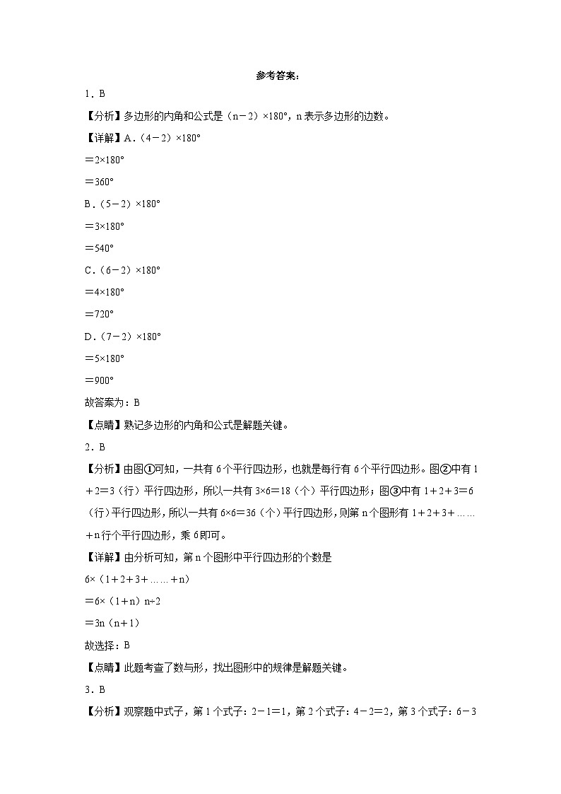 冀教版小学数学四年级下册单元分层训练第九单元探索乐园（B卷：能力提升）（含答案）第3页