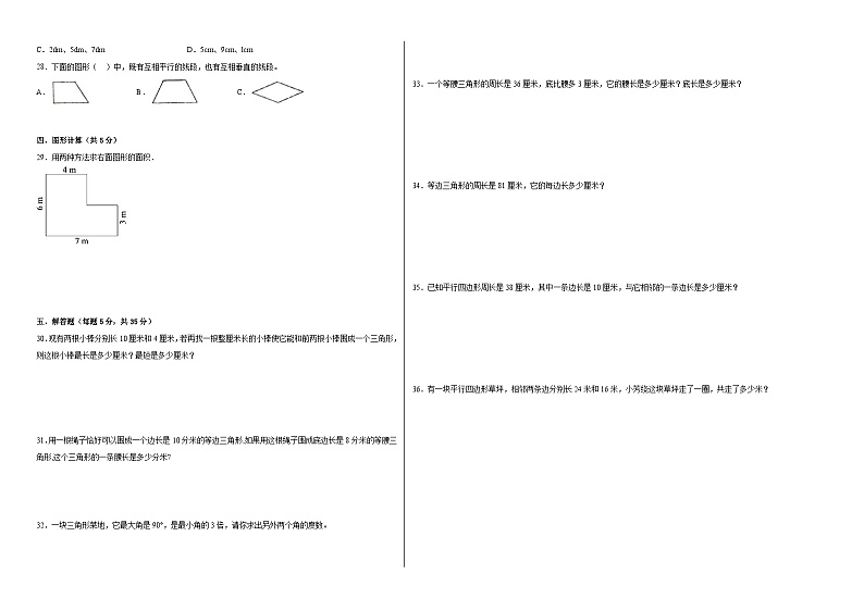 冀教版小学数学四年级下册单元分层训练第四单元多边形的认识（B卷：能力提升）（含答案）02