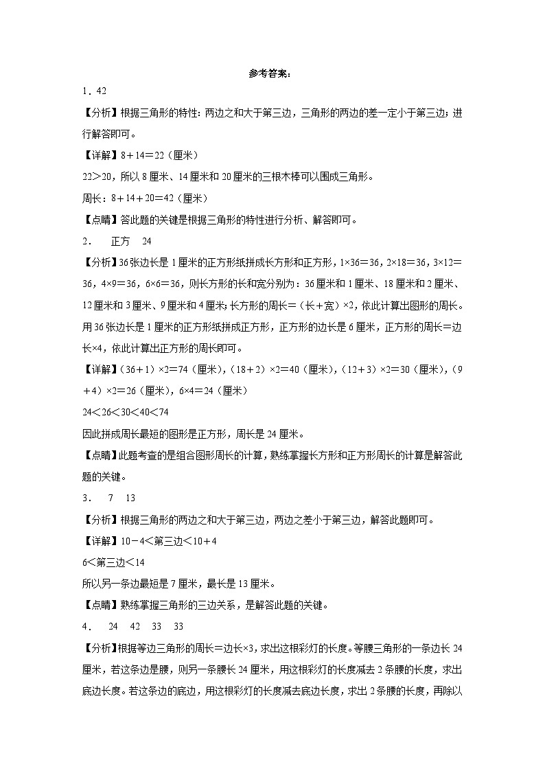 冀教版小学数学四年级下册单元分层训练第四单元多边形的认识（B卷：能力提升）（含答案）03