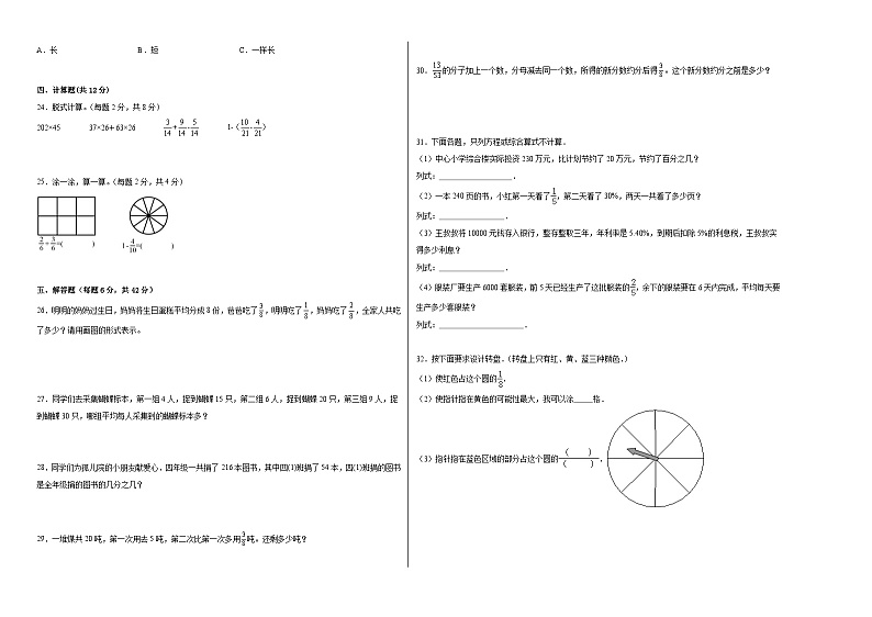 冀教版小学数学四年级下册单元分层训练第五单元分数的意义和性质（A卷：夯实基础）（含答案）第2页
