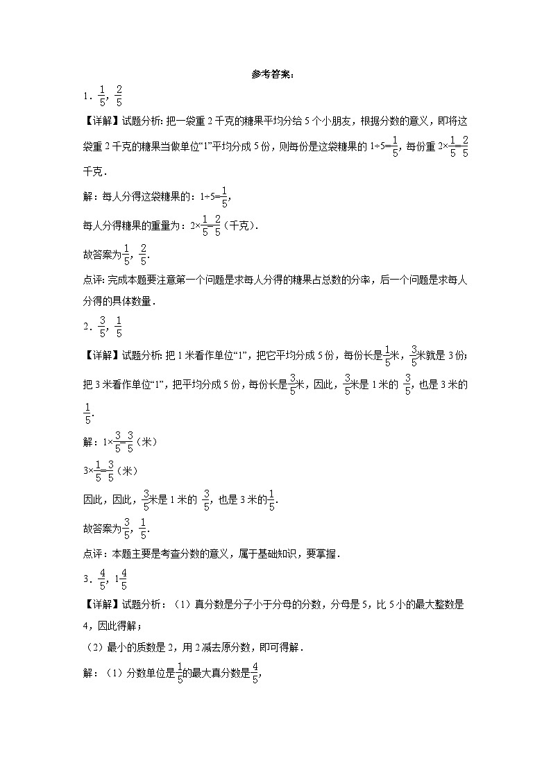 冀教版小学数学四年级下册单元分层训练第五单元分数的意义和性质（A卷：夯实基础）（含答案）第3页