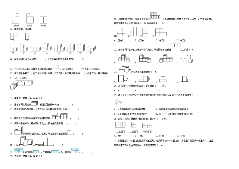 冀教版小学数学四年级下册单元分层训练第一单元观察物体（二）（A卷：夯实基础）（含答案）02