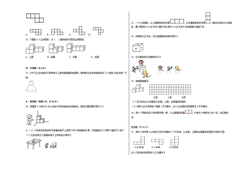 冀教版小学数学四年级下册单元分层训练第一单元观察物体（二）（A卷：夯实基础）（含答案）03
