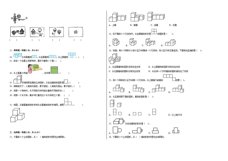 冀教版小学数学四年级下册单元分层训练第一单元观察物体（二）（B卷：能力提升）（含答案）第2页