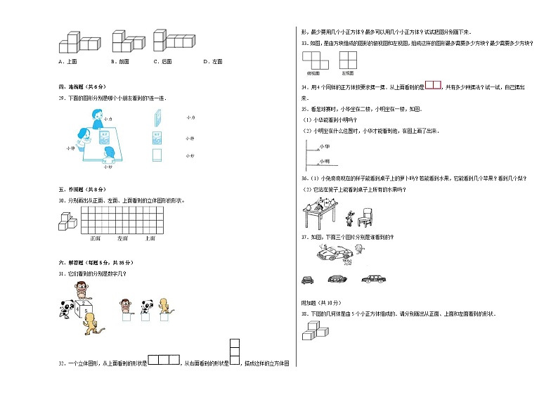 冀教版小学数学四年级下册单元分层训练第一单元观察物体（二）（B卷：能力提升）（含答案）第3页