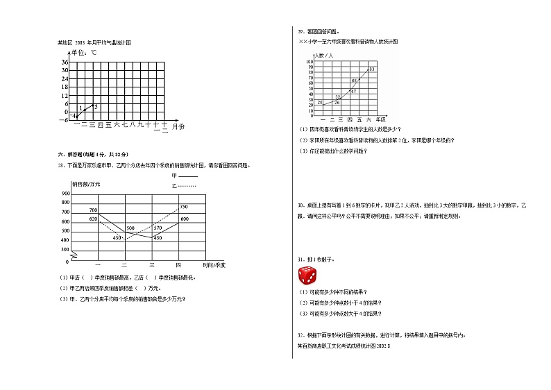 北京版小学数学五年级下册单元分层训练第二单元折线统计图与可能性（B卷：能力提升）（含答案）第3页