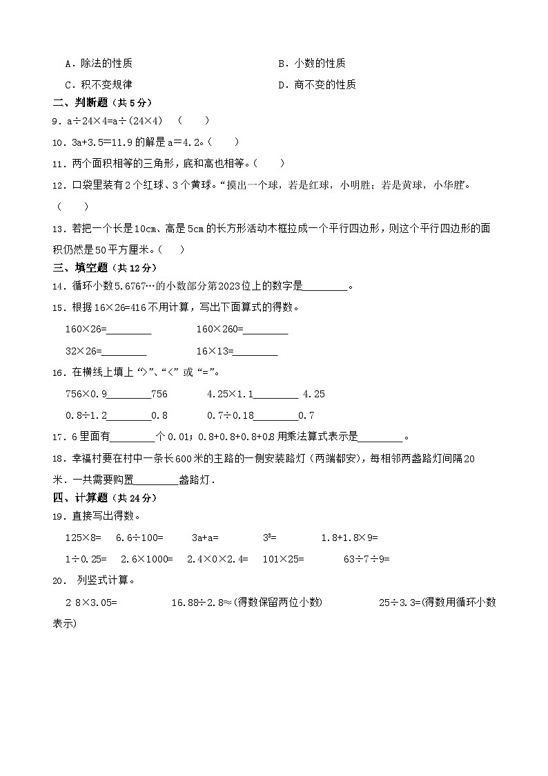 期末检测试卷-2024-2025学年数学人教版五年级上册第2页