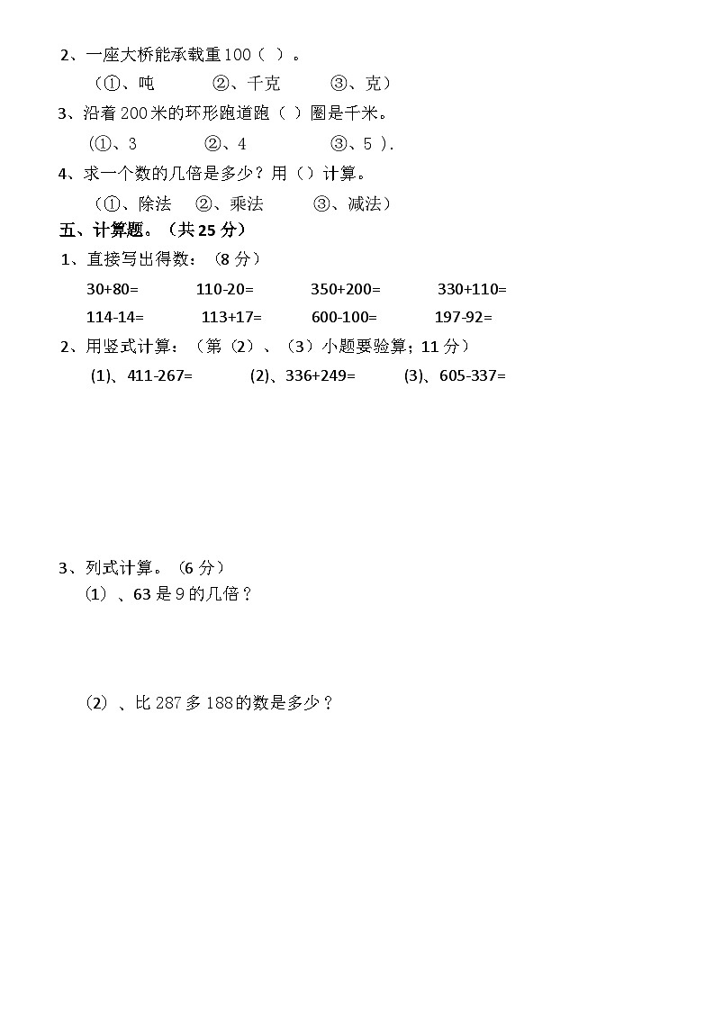 广东省揭阳市榕城区梅云镇汤前小学2024-2025学年三年级上学期月考数学试题第2页