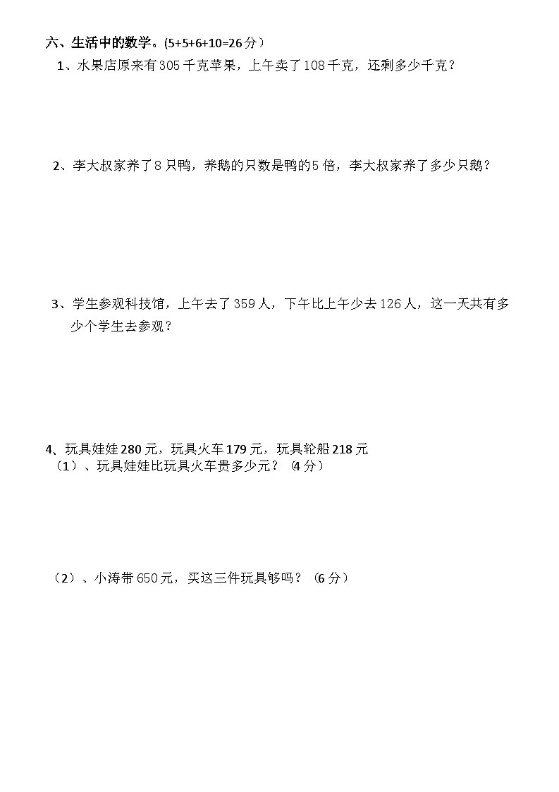 广东省揭阳市榕城区梅云镇汤前小学2024-2025学年三年级上学期月考数学试题第3页