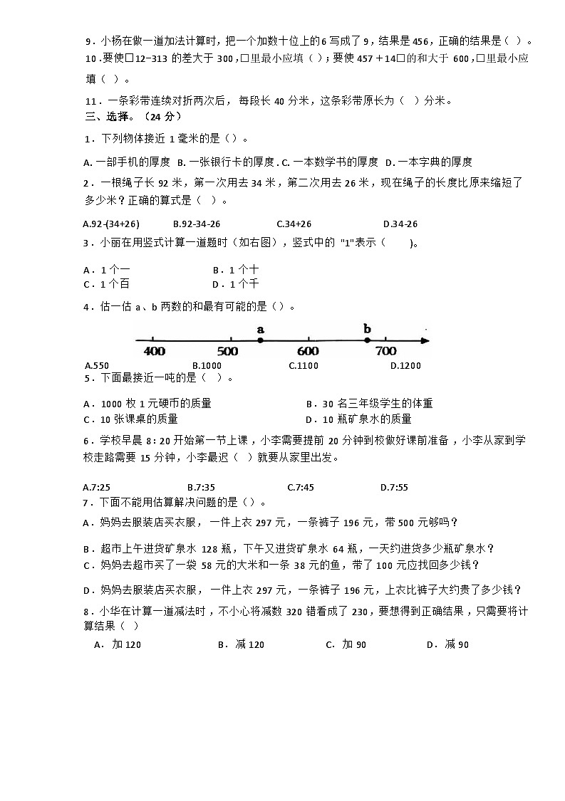 福建省厦门市思明区厦门市深田小学2024-2025学年三年级上学期期中素养练习数学试题第2页