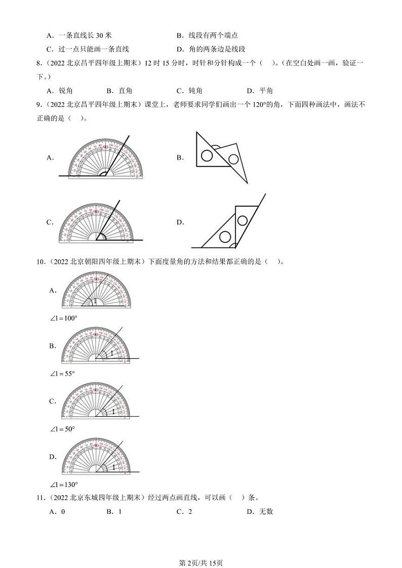 2022-2024北京四年级（上）期末真题数学汇编：角的度量第2页