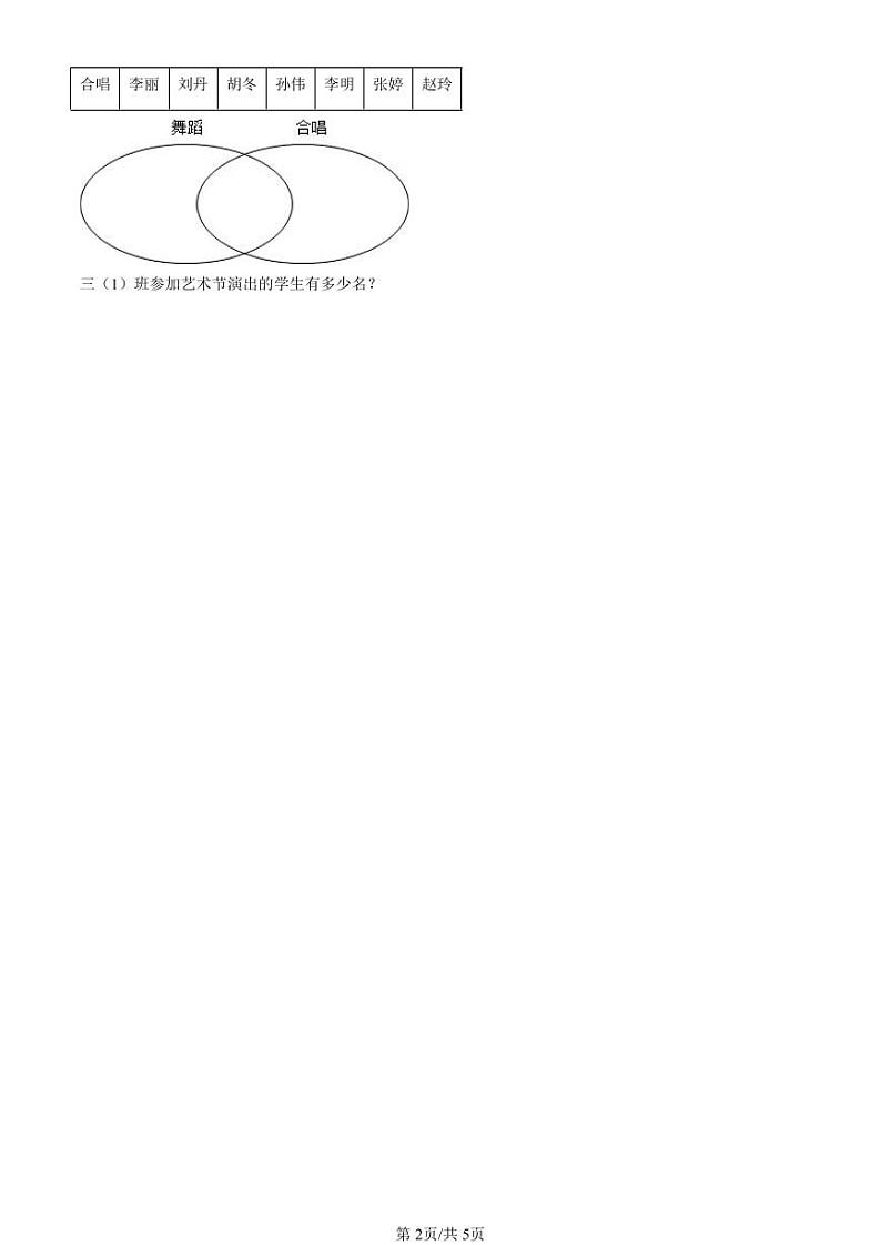 2019-2024北京三年级（上）期末真题数学汇编：数学广角—集合第2页