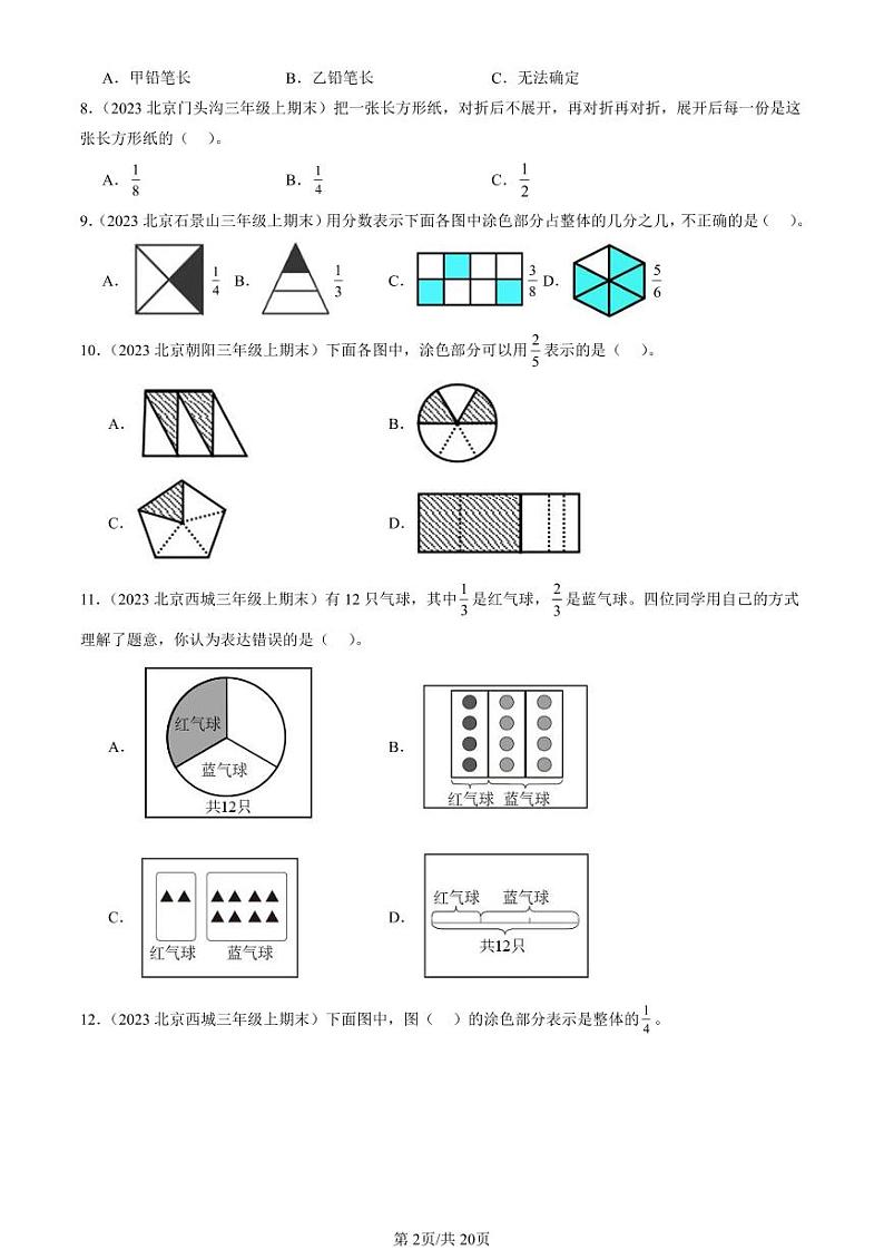 2022-2024北京三年级（上）期末真题数学汇编：分数的初步认识第2页