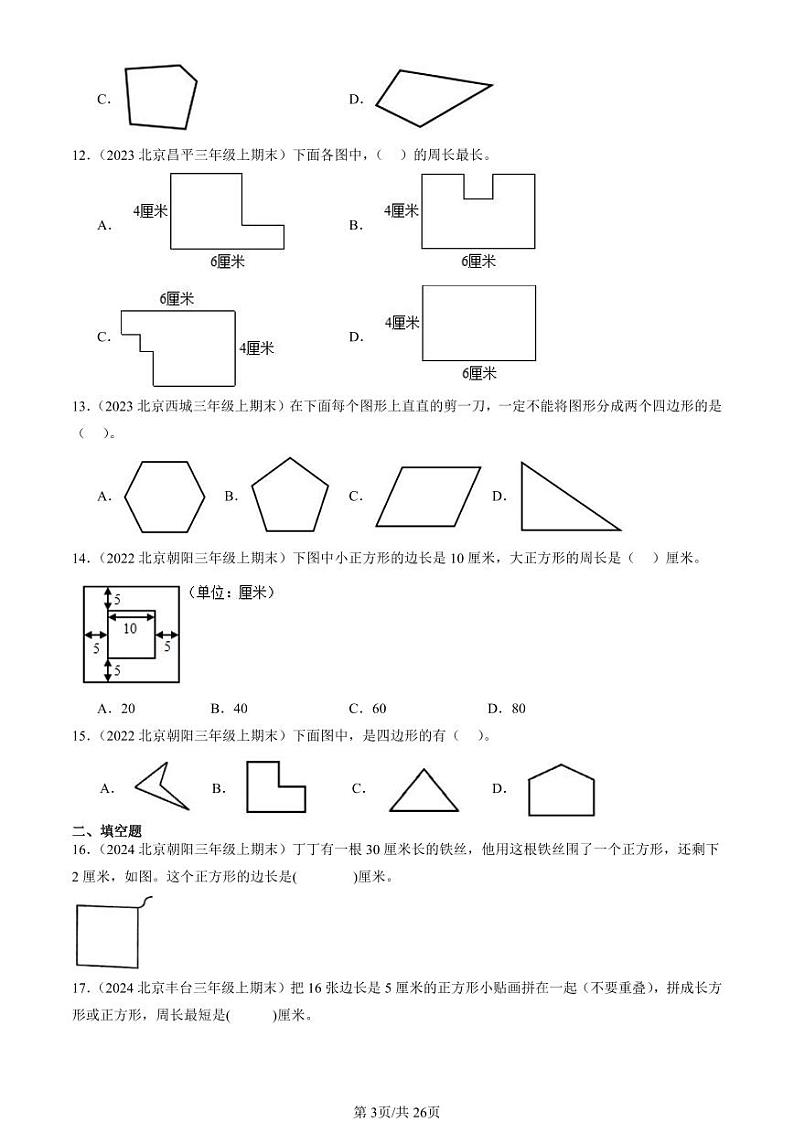 2022-2024北京三年级（上）期末真题数学汇编：长方形和正方形第3页