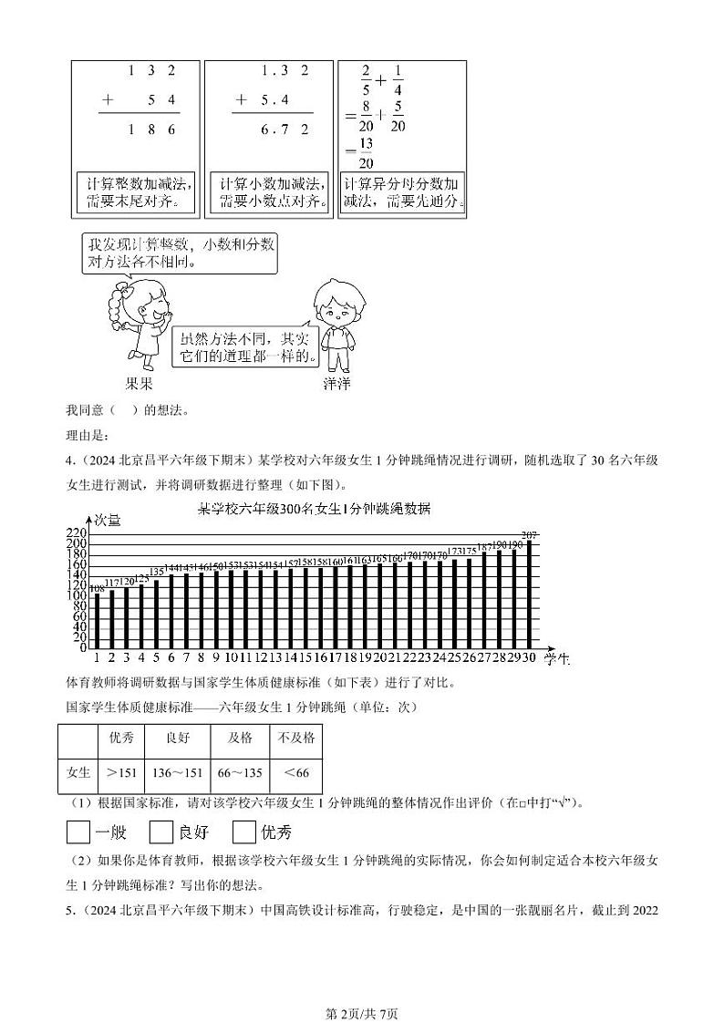2024北京六年级（下）期末真题数学汇编：解答题（人教版）3第2页