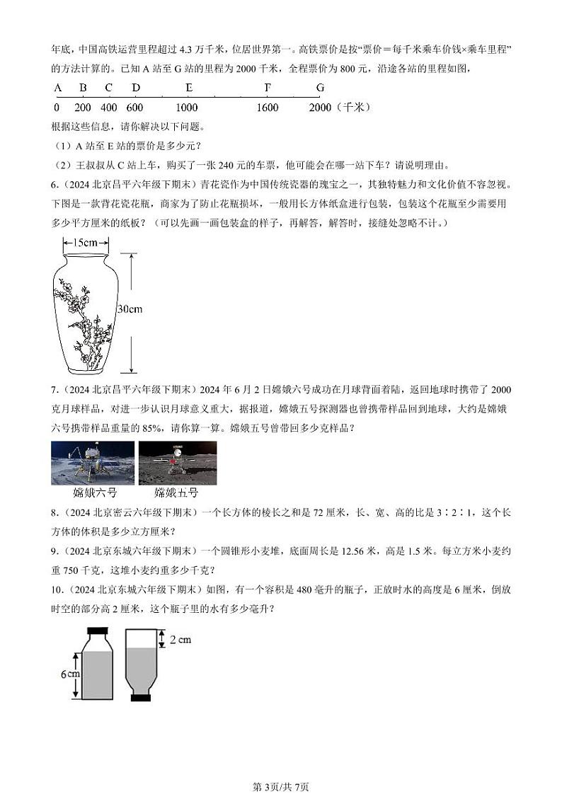 2024北京六年级（下）期末真题数学汇编：解答题（人教版）3第3页